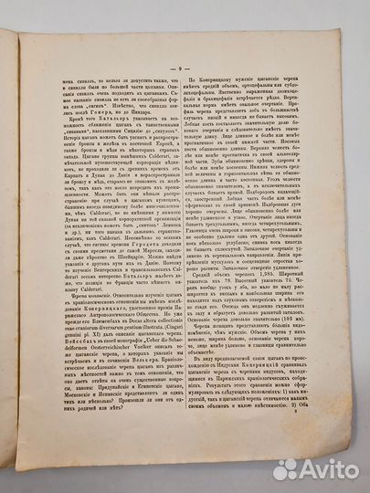 Богданов, А.П. Материалы для изучения цыган. 1877