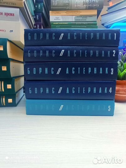 Собрание сочинений Б. Пастернака