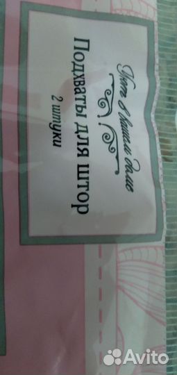 Подхваты для штор