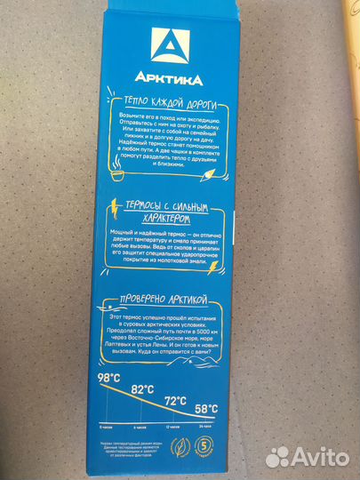 Новый термос Арктика 1.2
