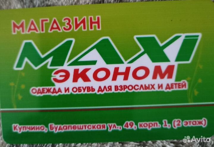 Карта maxi эконом