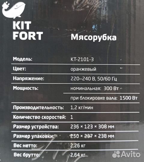 Мясорубка Kitfort кт-2101-3