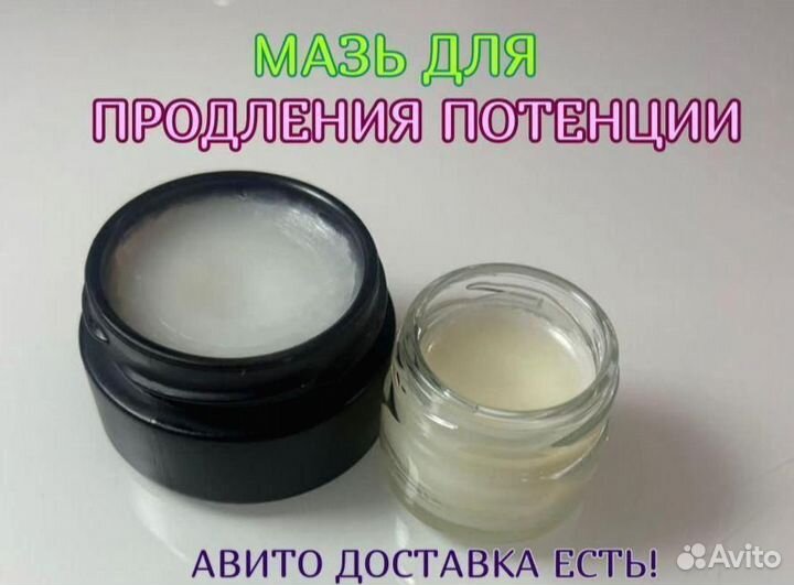 Чудо мазь для него