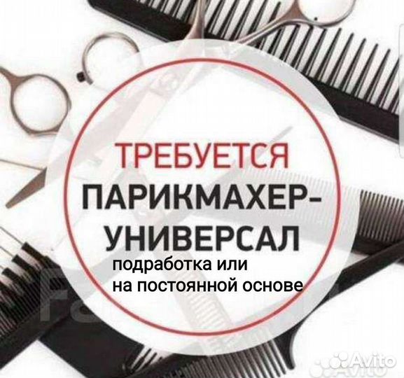 Парикмахер универсал(подработка/на пост.основе)