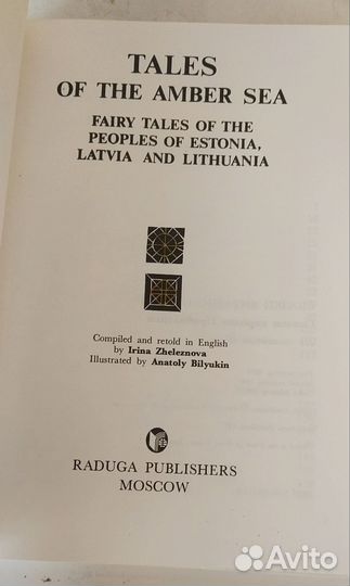 Сказки народов Прибалтики на английском