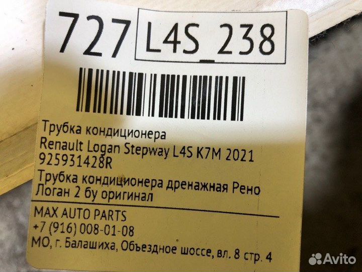 Трубка Renault Logan Stepway L4S 1.6 K7MA812 2021