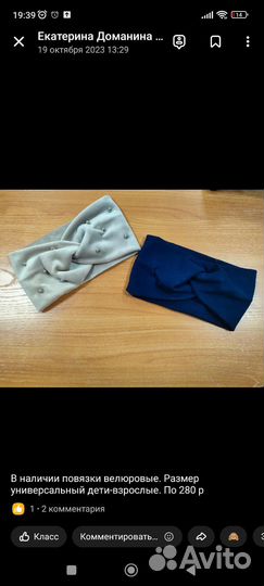 Повязка на голову велюровая новая