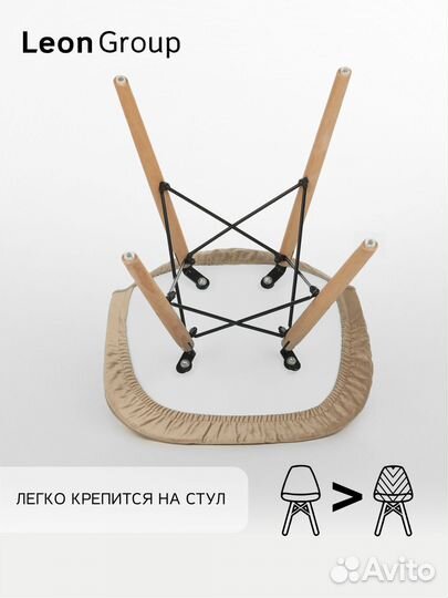 Набор стул белый eames и чехол бежевый