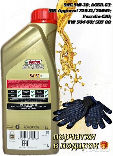 Масло моторное Castrol Edge 5W-30 1л