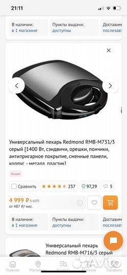 Новый Мультипекарь redmond