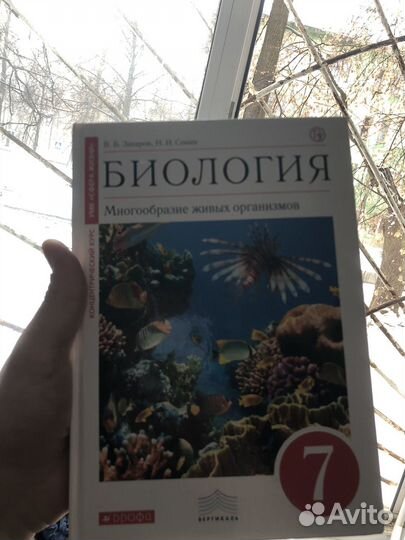 Учебник по биологии 7 класс
