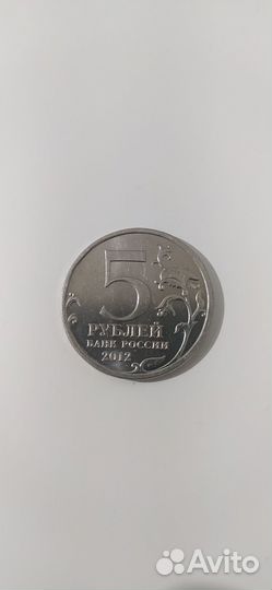 Пятирублевая монета