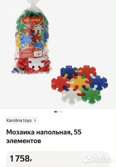 Мозаика напольная пазл детский от 3-х лет