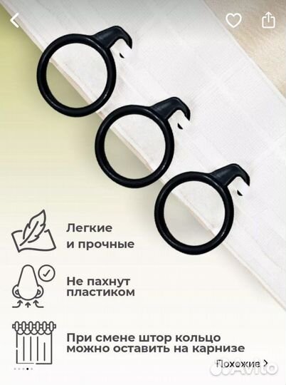 Кольца для карниза