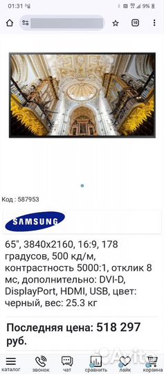 Профессиональная 65' панель Samsung. 4K UHD HDR