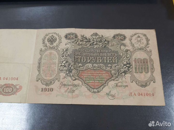 Царские банкноты