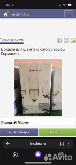 Бокалы для шампанского новые