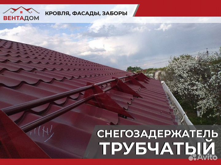 Снегозадержатель трубчатый