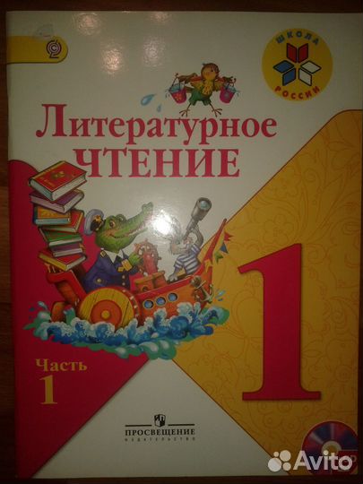 Учебник,раб.тетр Литературное чтение 1,2,3,4 класс