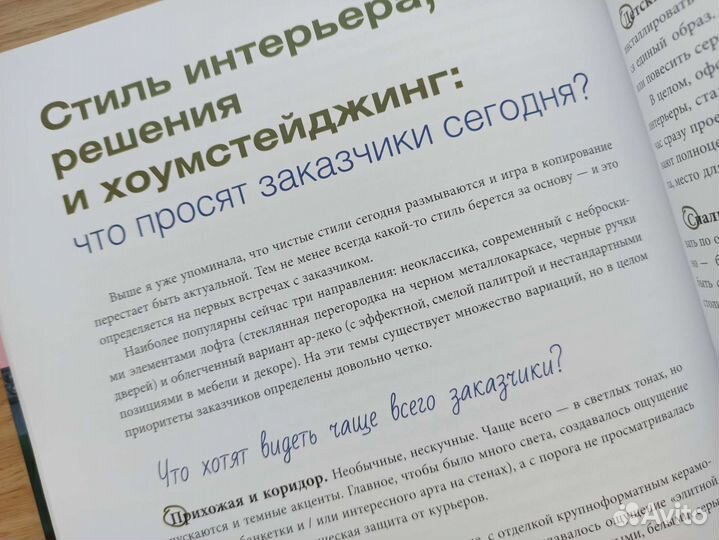 Книга дизайн интерьера