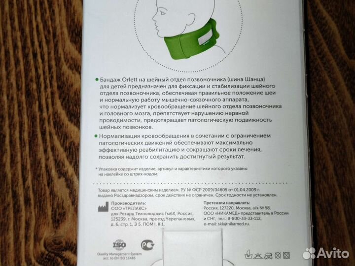 Шина Шанца бандаж на шею новая