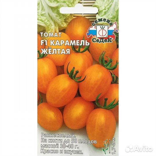 Томат Карамель жёлтая F1