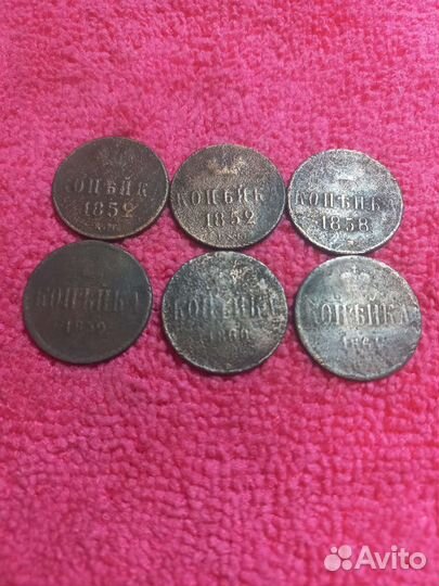 1 копейка 1852 - 1866 г