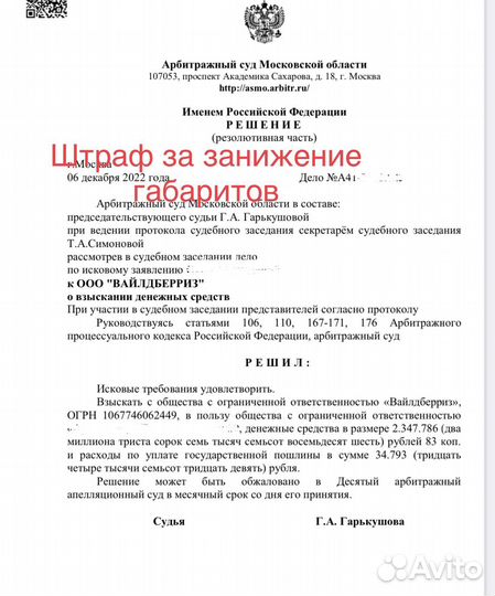 Судебные споры с Вайлдберриз (WB, Ozon)