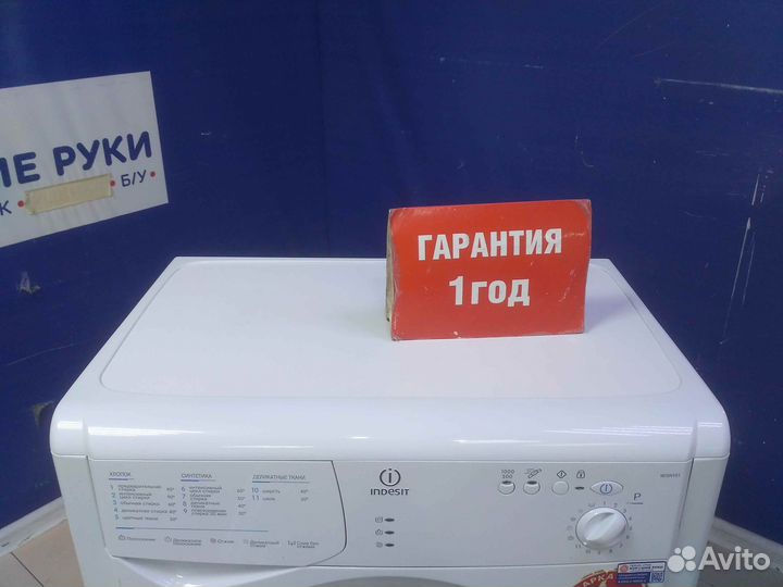 Стиральная машина бу indesit с гарантией 1 год