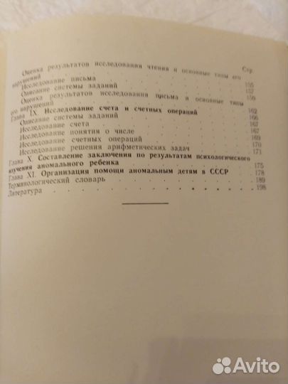 Пособие для дефектологов, психологов