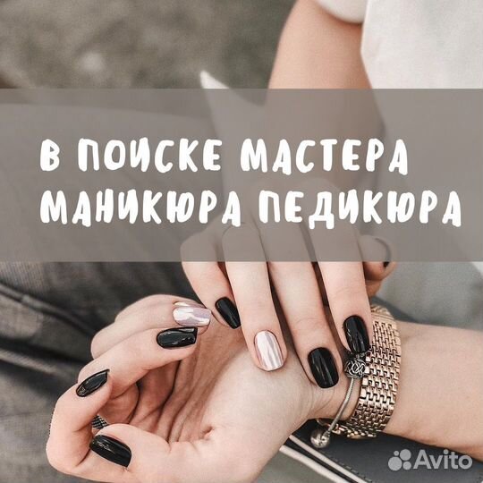 Мастер маникюра и педикюра