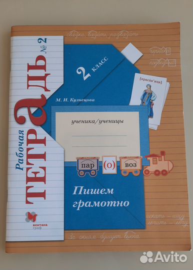 Рабочие тетради 2 класс школа 21 век