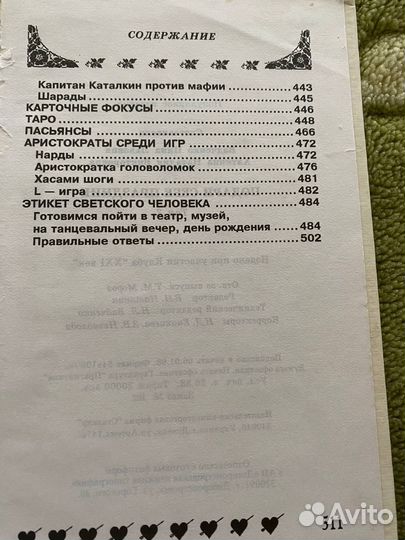 Девочки книга для вас