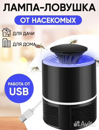 Лампа от комаров