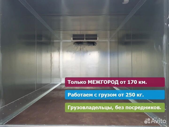 Рефрижераторы 1-20 тонн — только межгород от 170км