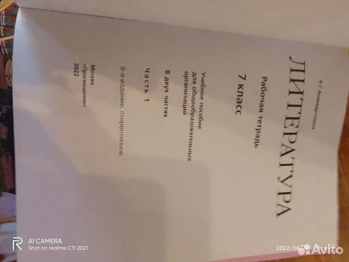 Рабочая тетрадь 7 класс Литература