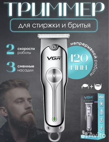 Новый триммер, машинка для стрижки волос
