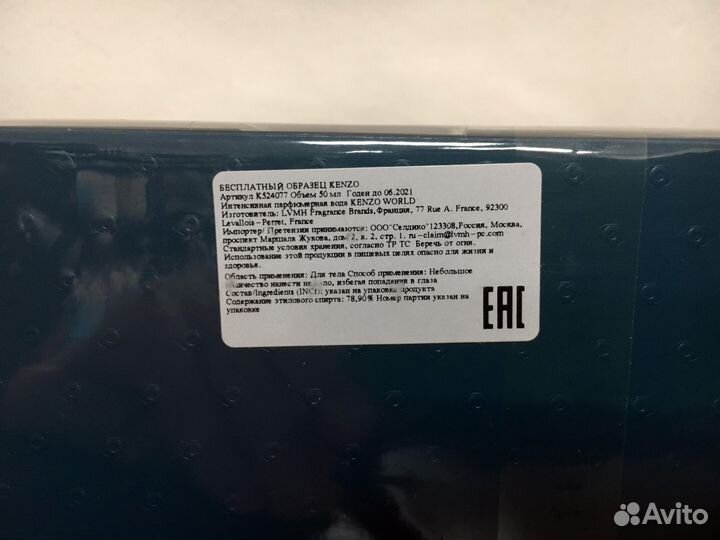 Kenzo World Intense (Оригинал)