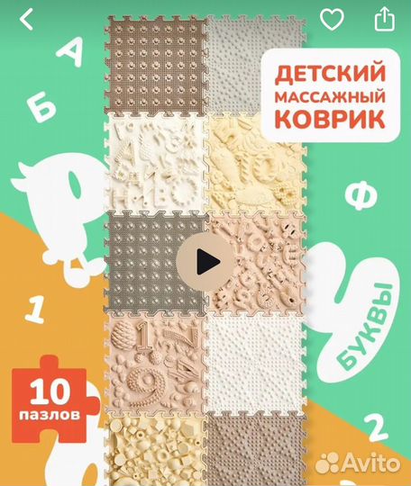 Коврик детский массажный игровой развивающий