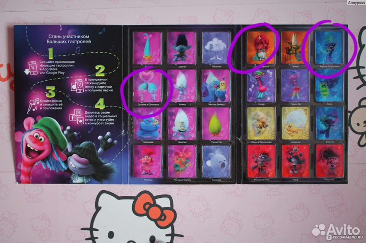 Карточки Тролли 