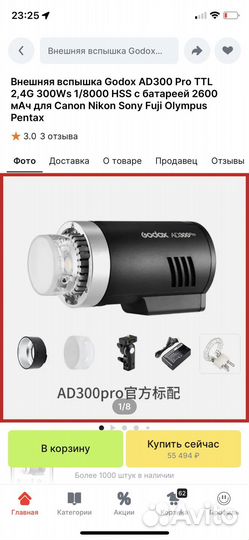 Внешняя вспышка