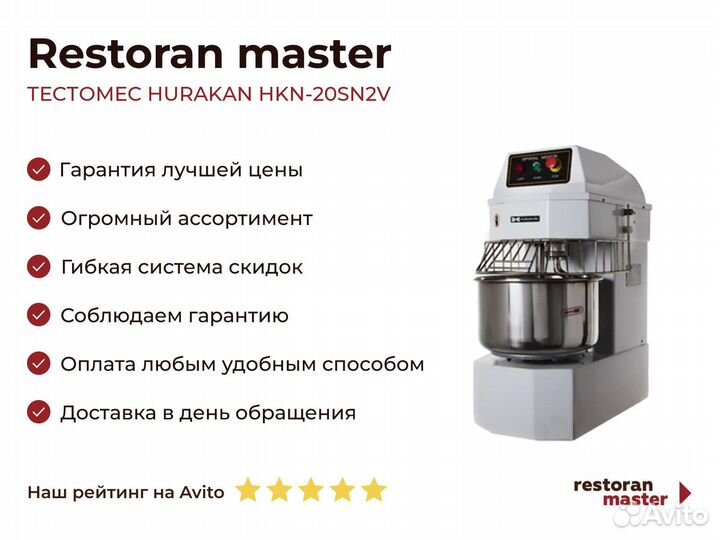 Тестомес hurakan HKN-20SN2V