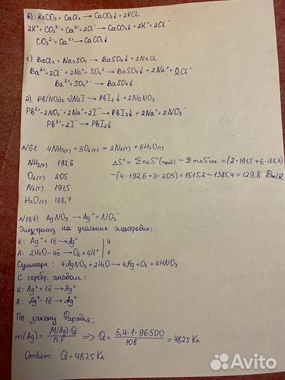 Решение задач, тестов по химии / Онлайн помощь