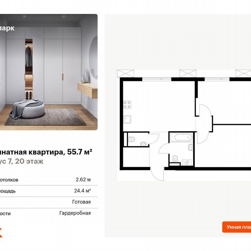 2-к. квартира, 55,7 м², 20/24 эт.