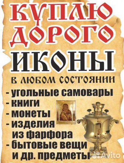 Скупка антиквариата. Оценка