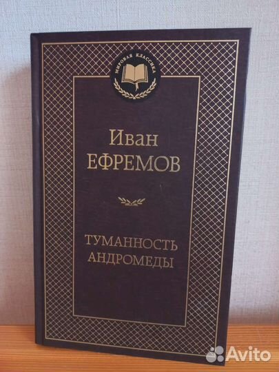 Туманность андромеды