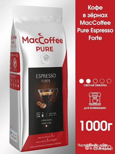 Кофе зерновой MacCoffee