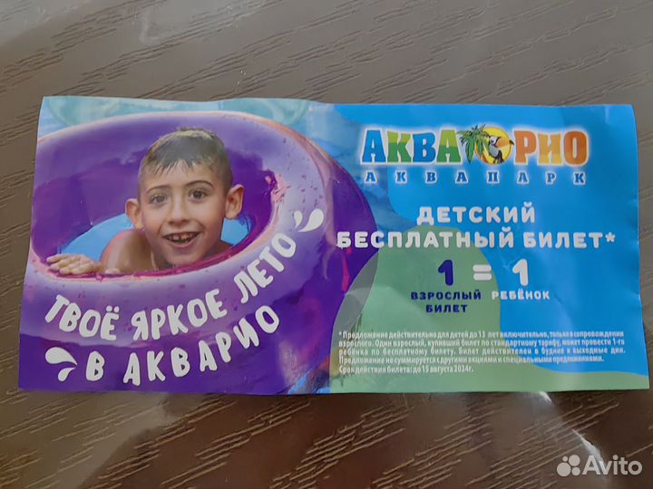 Билеты в аквапарк