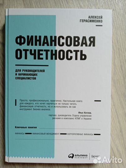 Финансовая отчетность - А. Герасименко