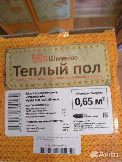 Нагревательный мат Warmstad Теплолюкс